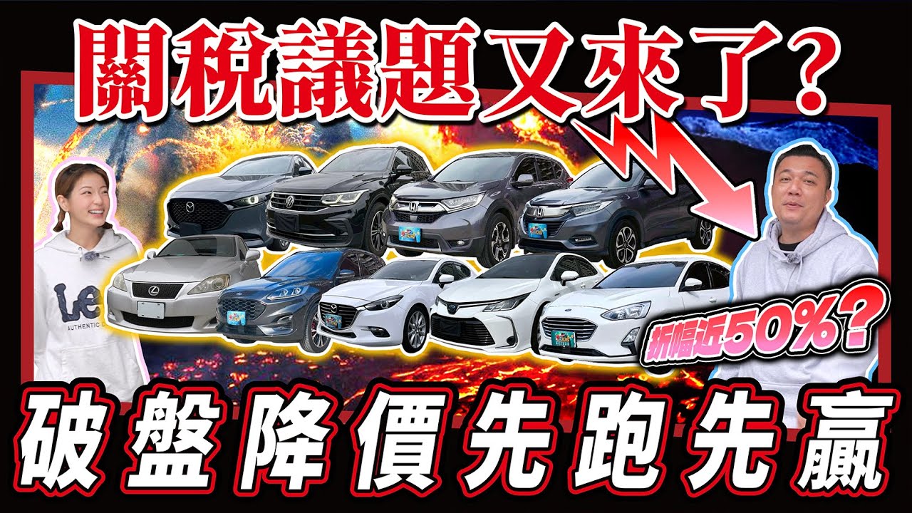 【中古車拍賣場】中古車崩盤了嗎？不顧成本求售？｜銘玩-BLING 阿銘汽車廣場