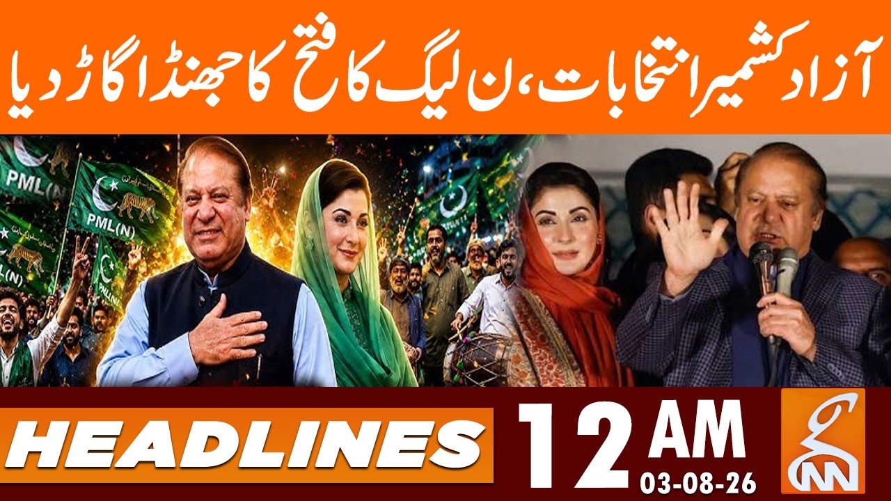PML-N Big Victory | AJK Elections | News Headlines | 12 AM | 03 AUG 2026 | GNN