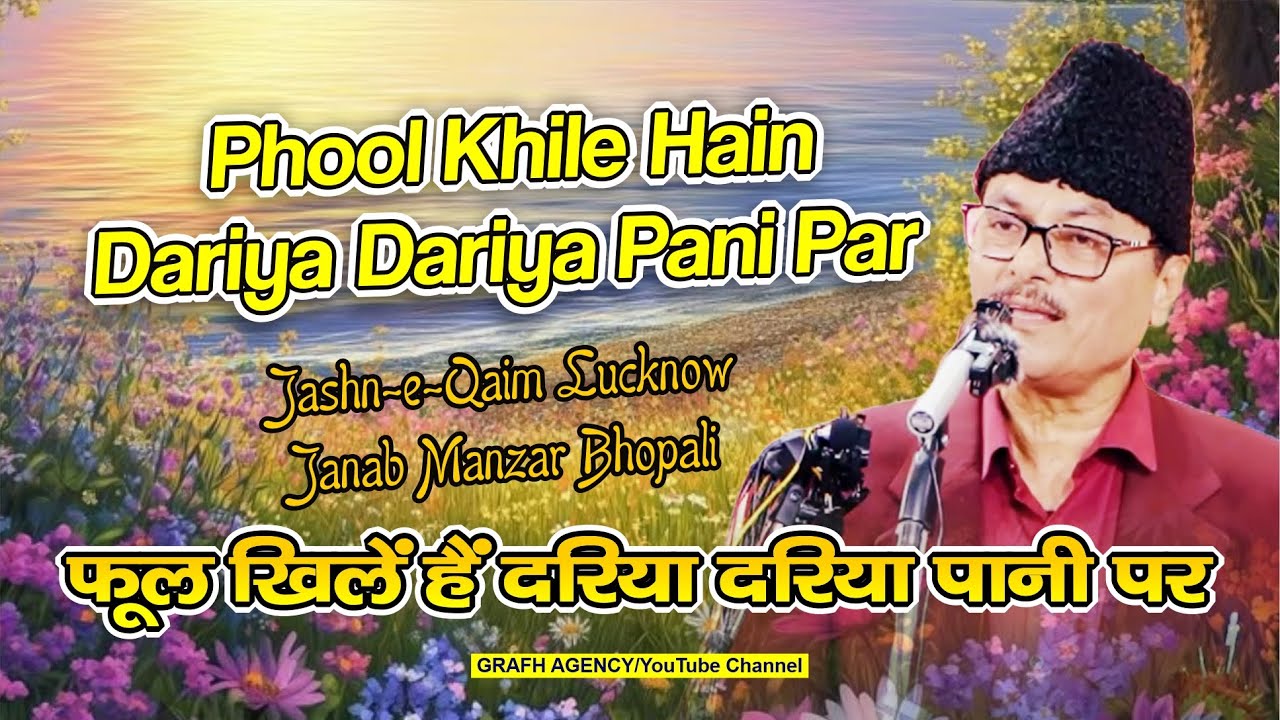 Phool Khile Hain Dariya Dariya Pani Par | Janab Manzar Bhopali | Jashn Qaim 2025 | Rauza e Kazmain