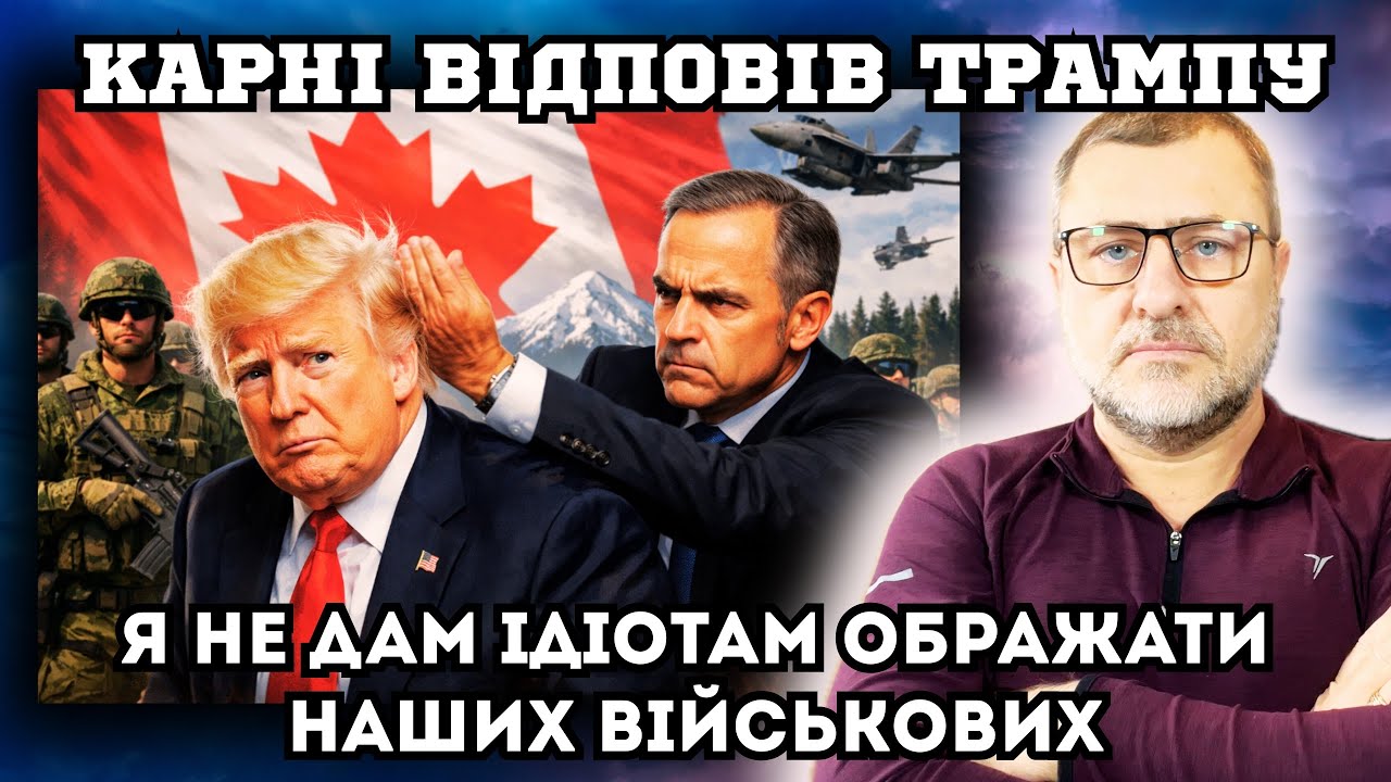 Карні відповів Трампу-мені все рівно що пишуть ідіоти про мене, але я не дозволю…