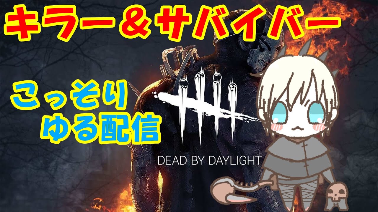 キラーの特性を活かす戦い#ヒルビリーメイン【dbd】