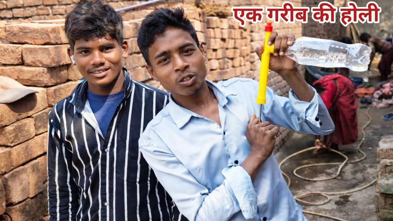 एक गरीब परिवार की होली 🥹🥹🤔🛖