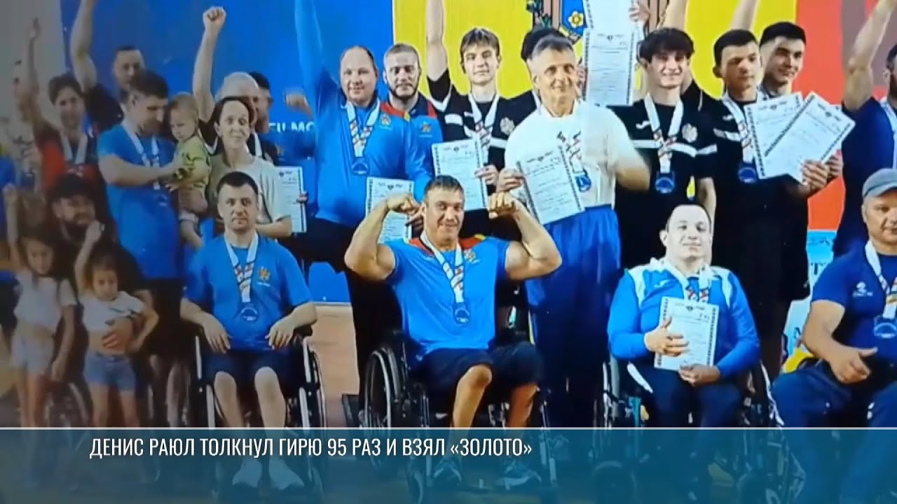 Денис Раюл победил на чемпионате Молдавии-2025 по гиревому спорту