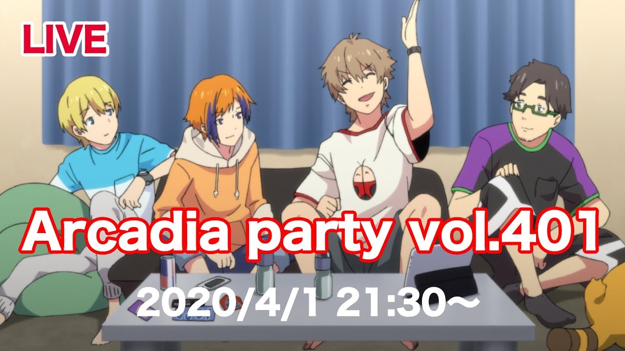 【初生配信】Arcadia party vol.401【エイプリルフール】