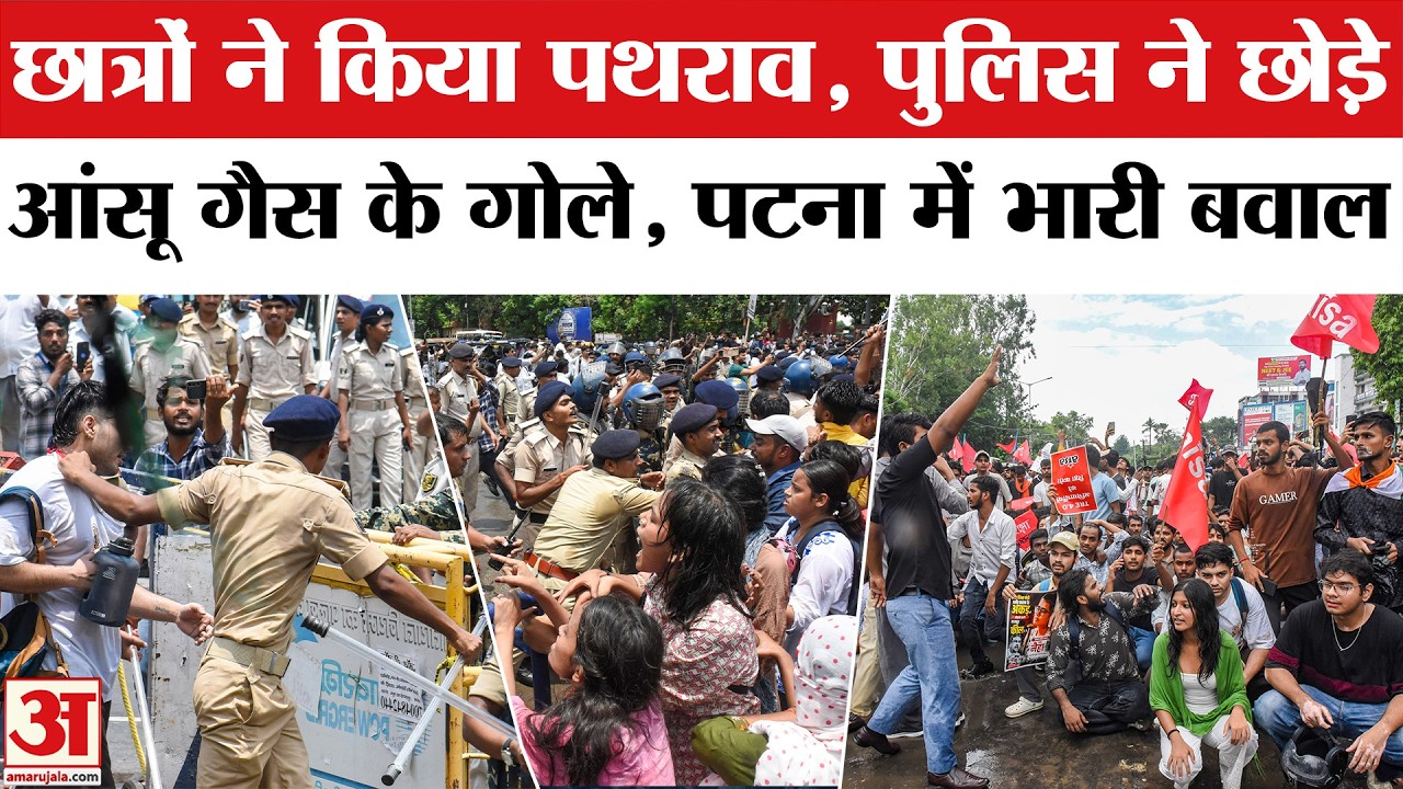 Student Protest in Patna: Bihar के पटना में छात्रों ने किया Police पर पथराव | Tear Gas | Water Canon
