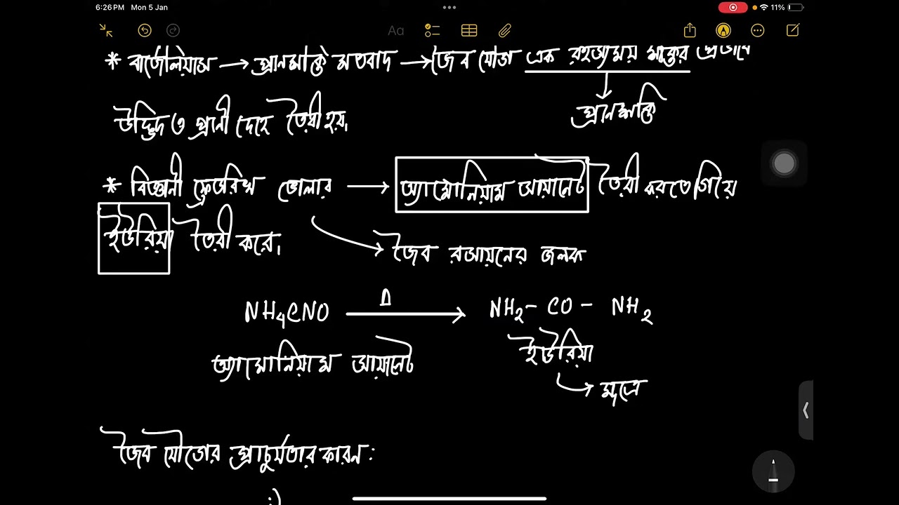 জৈব রসায়ন ৪ SSC 