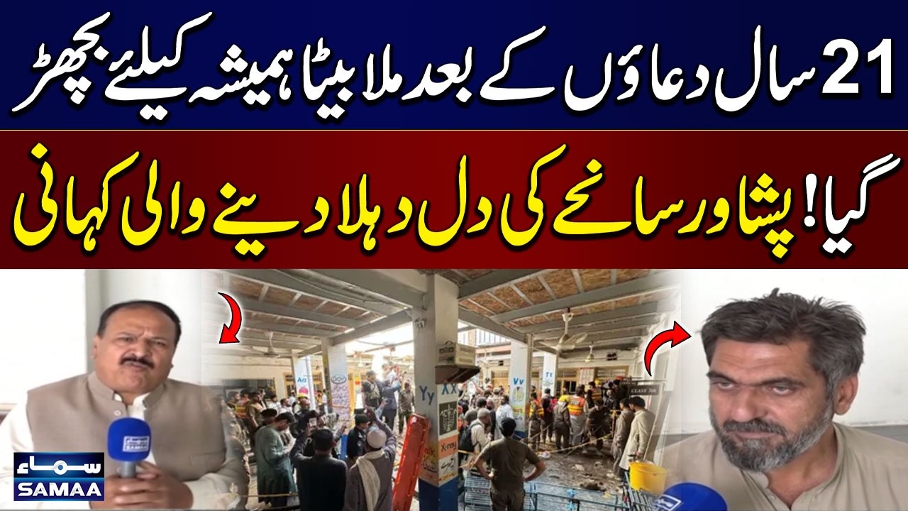 Peshawar School Tragedy | Family Loses Son Born After 21 Years | Emotional Story