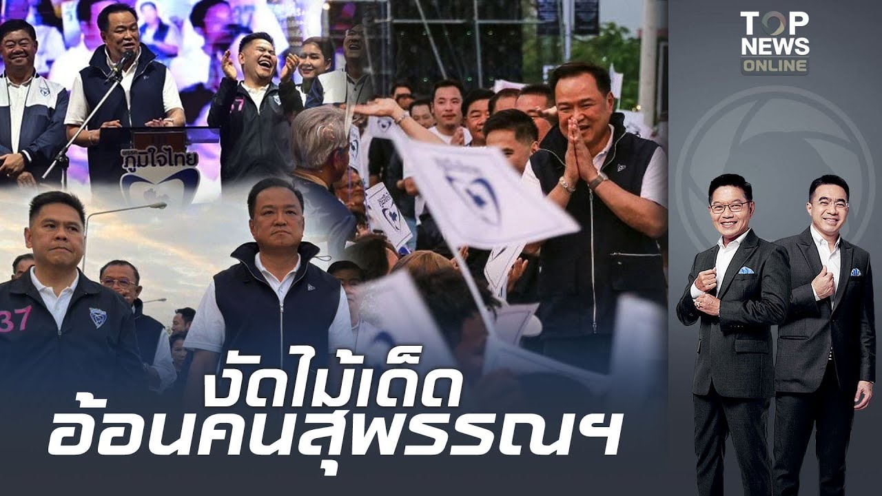 โค้งสุดท้าย 