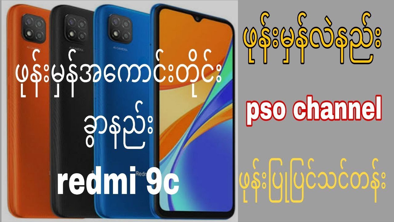 ဖုန်းမှန်အကောင်းတိုင်းခွာနည်း ဖုန်းမှန်လဲနည်း redmi 9c phone နည်းပညာ အမျိုးမျိုး
