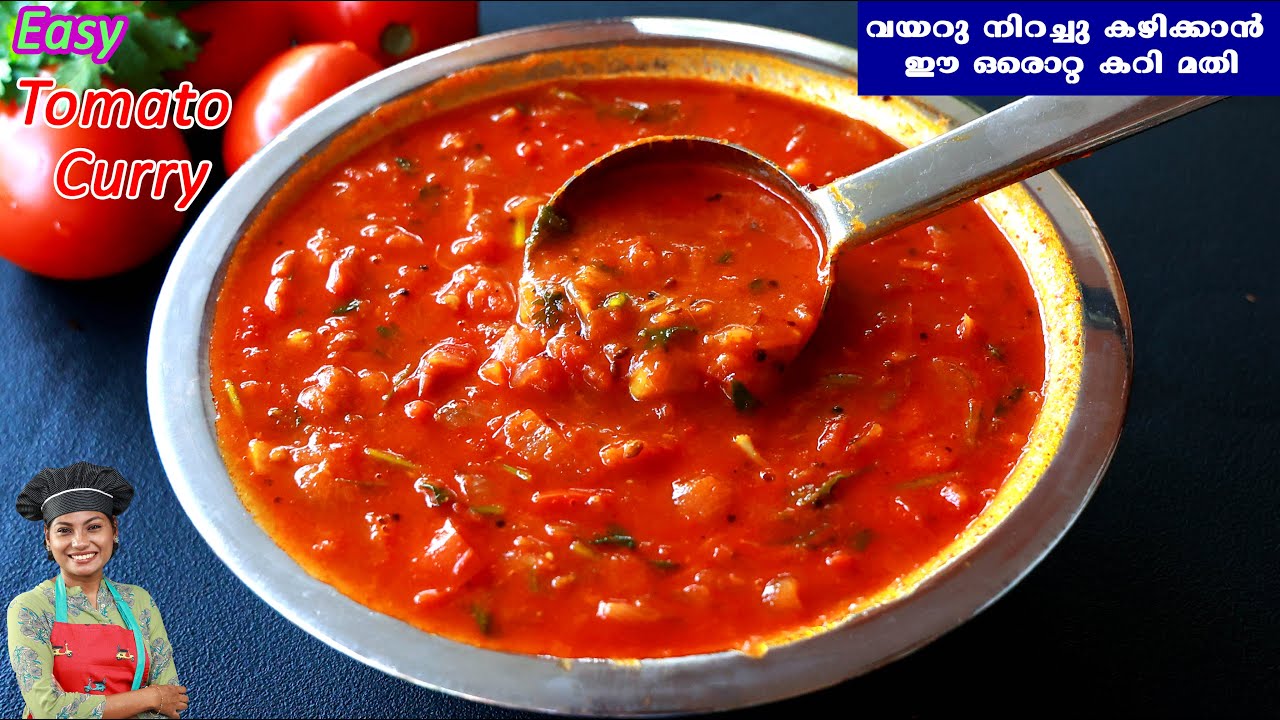 സിമ്പിൾ തക്കാളി കറി, പ്ലേറ്റ് കാലിയാക്കാൻ വേറൊന്നും വേണ്ട😋😋| Easy Tomato Curry| Tomato Recipes