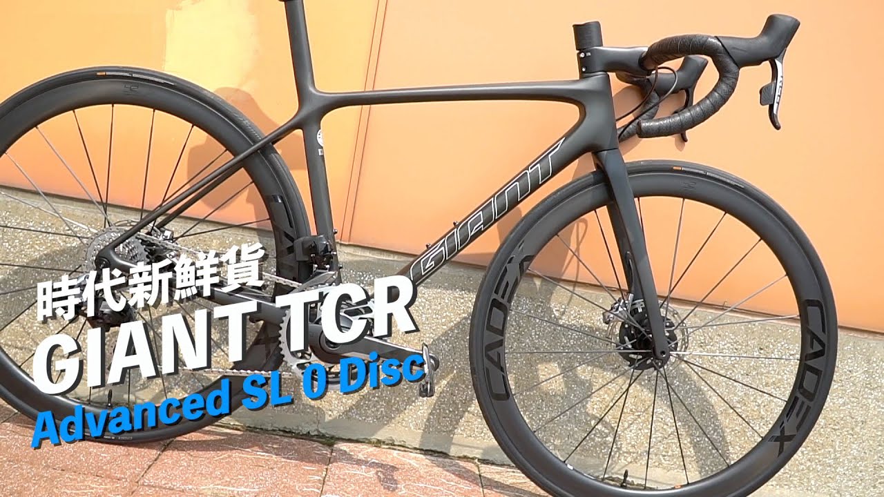 唯有TCR能超越TCR｜Giant MY21重大發表｜時代新鮮貨