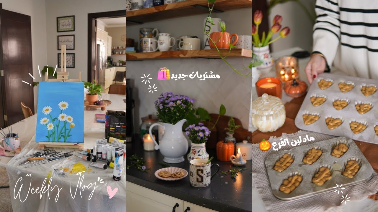 أيام هادئه في المنزل 🍂 | مادلين القرع 🎃 | مشتريات شي ان ووست إلم | ورود 🎀 | وصفة نباتيه 🌱 فضفضات 🗣️
