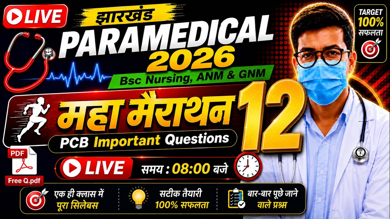 Jharkhand Paramedical 2026 pcb important questions | Jharkhand BSc nursing 2026 important questions