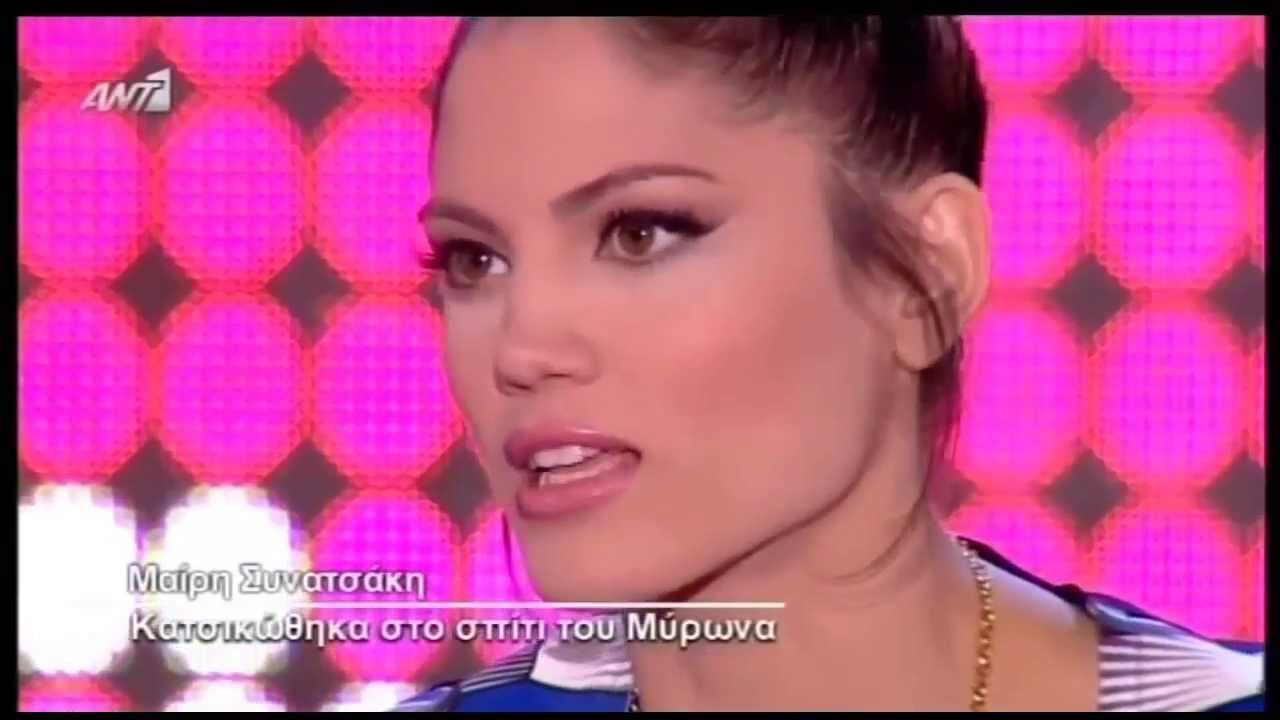 ΟΛΑ ΤΡΕΛΑ Μαιρη Συνατσακη