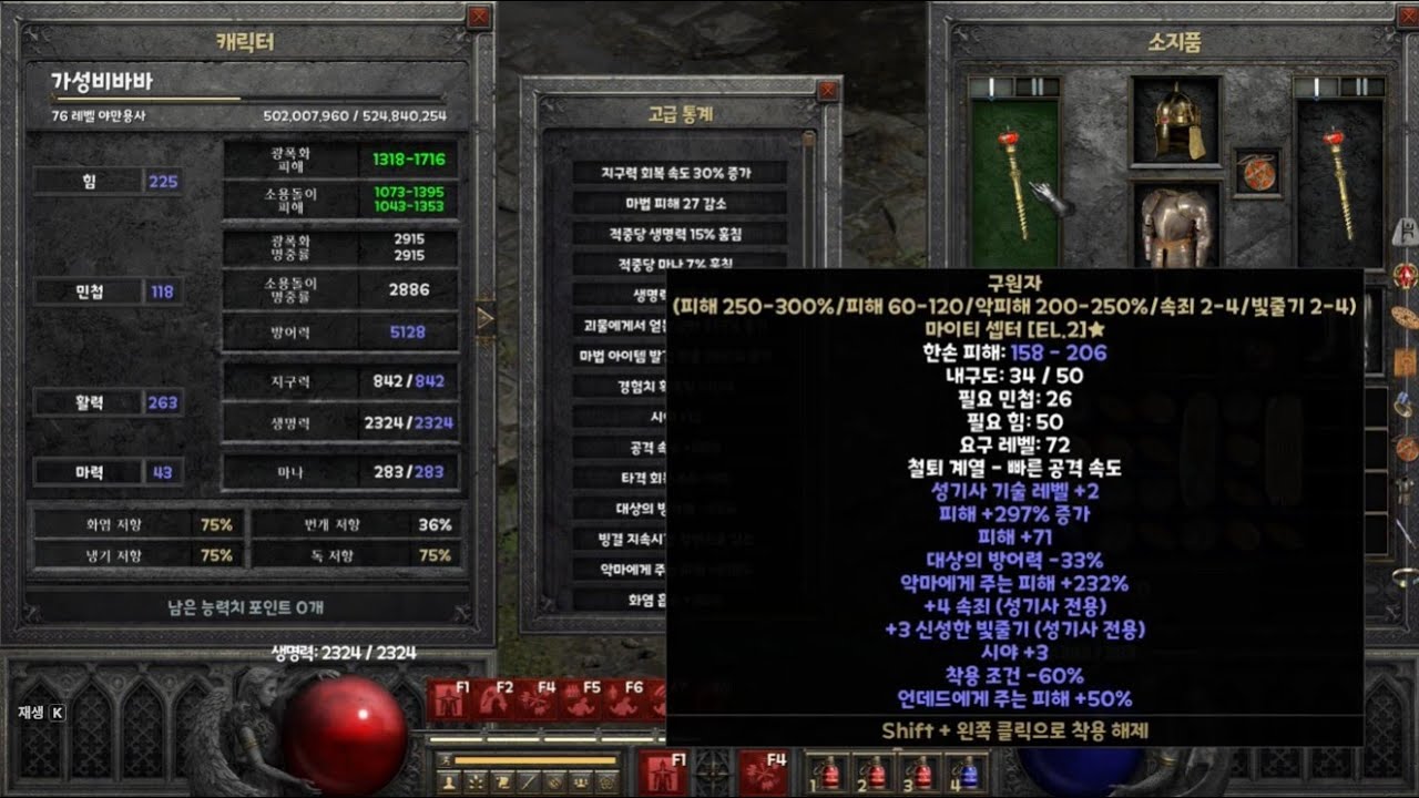 디아블로2(diablo2) / 보석으로 구입한 가성비 몽둥이 삥바바 세팅 및 사냥 영상!? ② #디아2 #dia2