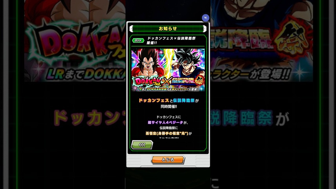 ドッカンバトル11周年第二弾～伝説降臨祭「身勝手孫悟空＋キラベジ」ガシャ回してみた