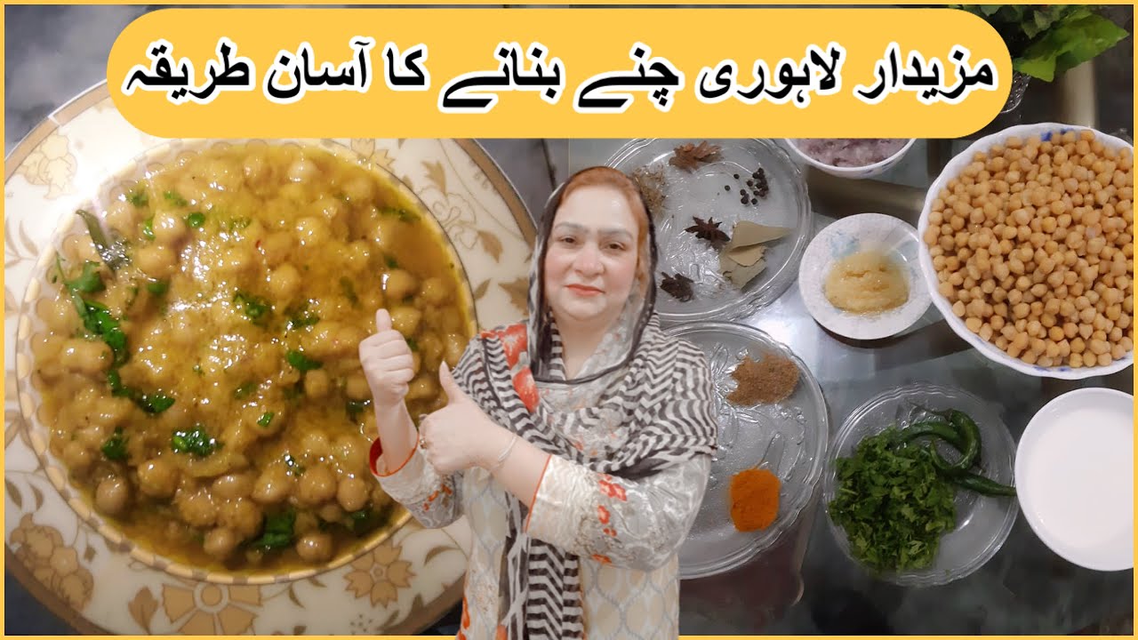 Lahori Chanay recipe | Lahori Chana masala | Lahori cholay recipe #lahorichanayrecipe