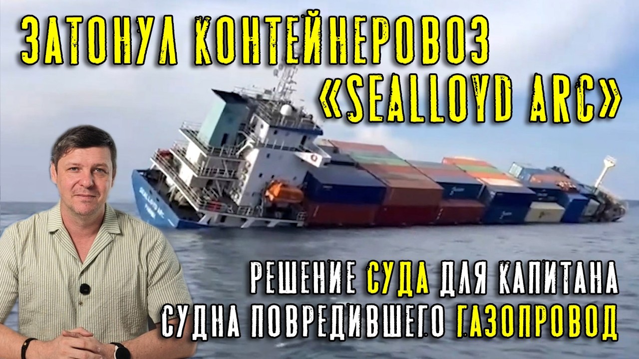 Затонуло судно 