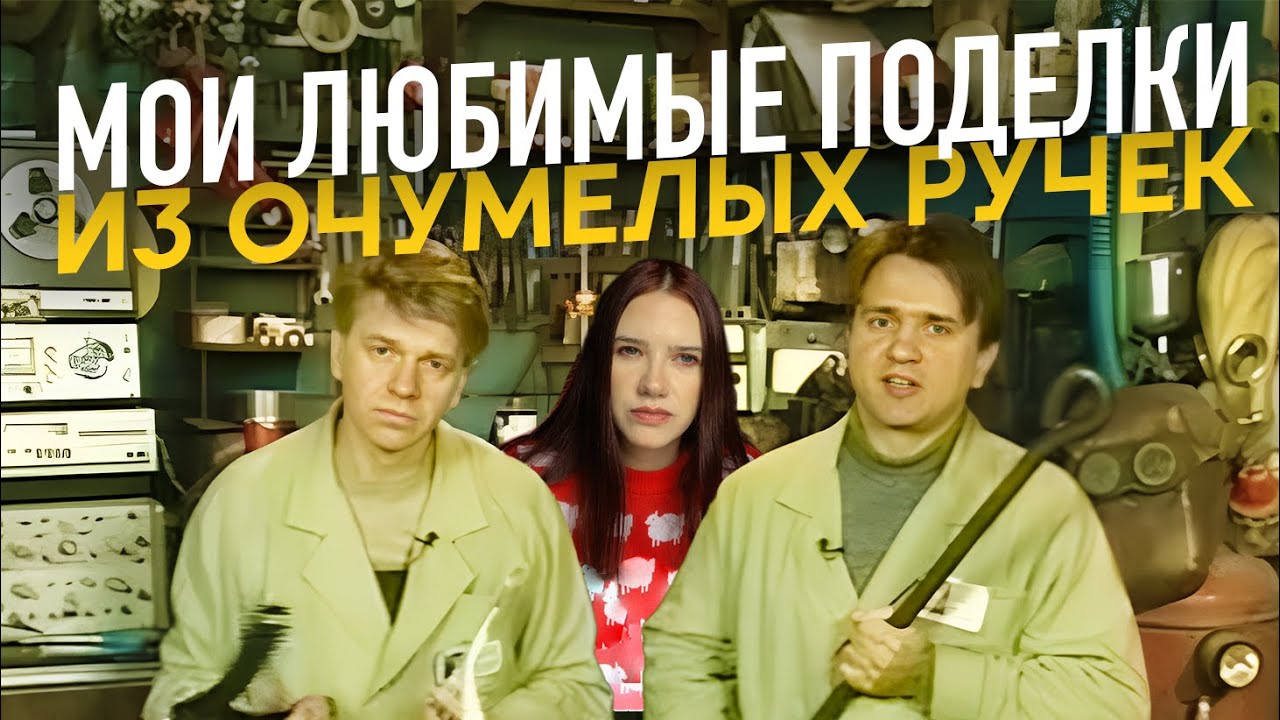 Лучшие поделки из Очумелых ручек и почему закрылась программа Пока все дома