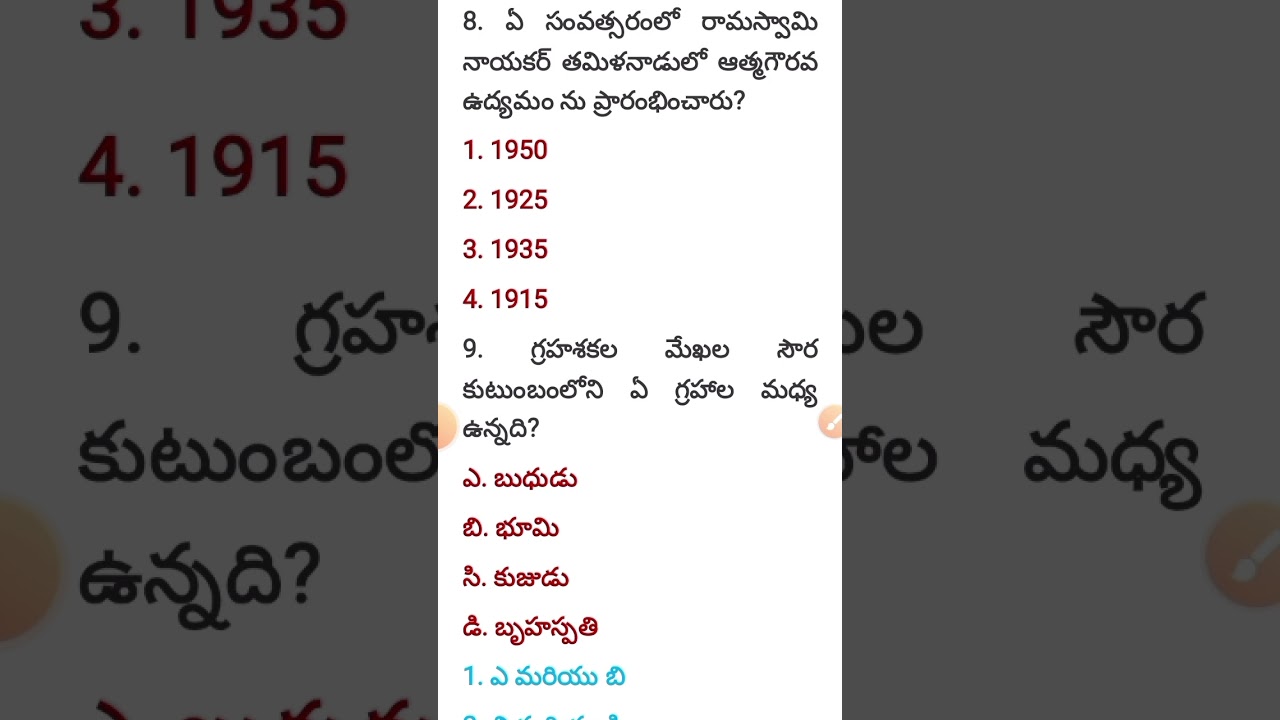 Sub Inspector/Sub Inspector paper previous BITS in Telugu/shorts @edufeed