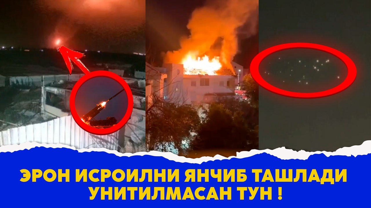 Эрон Исроилни янчиб ташлади унитилмасан тун