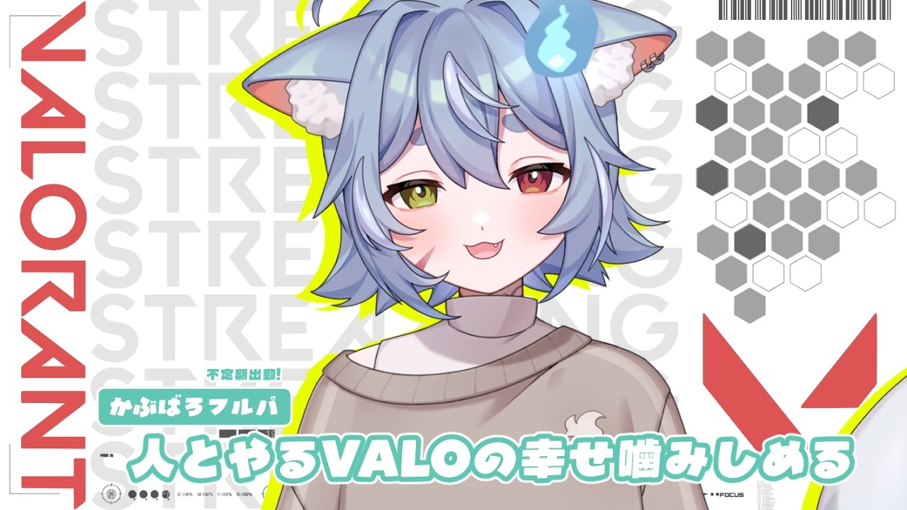 【 VALORANT 】起きて2秒でフルパすな‐かぶばろフルパ【 #新人Vtuber ‐ #戌杜いたる  】