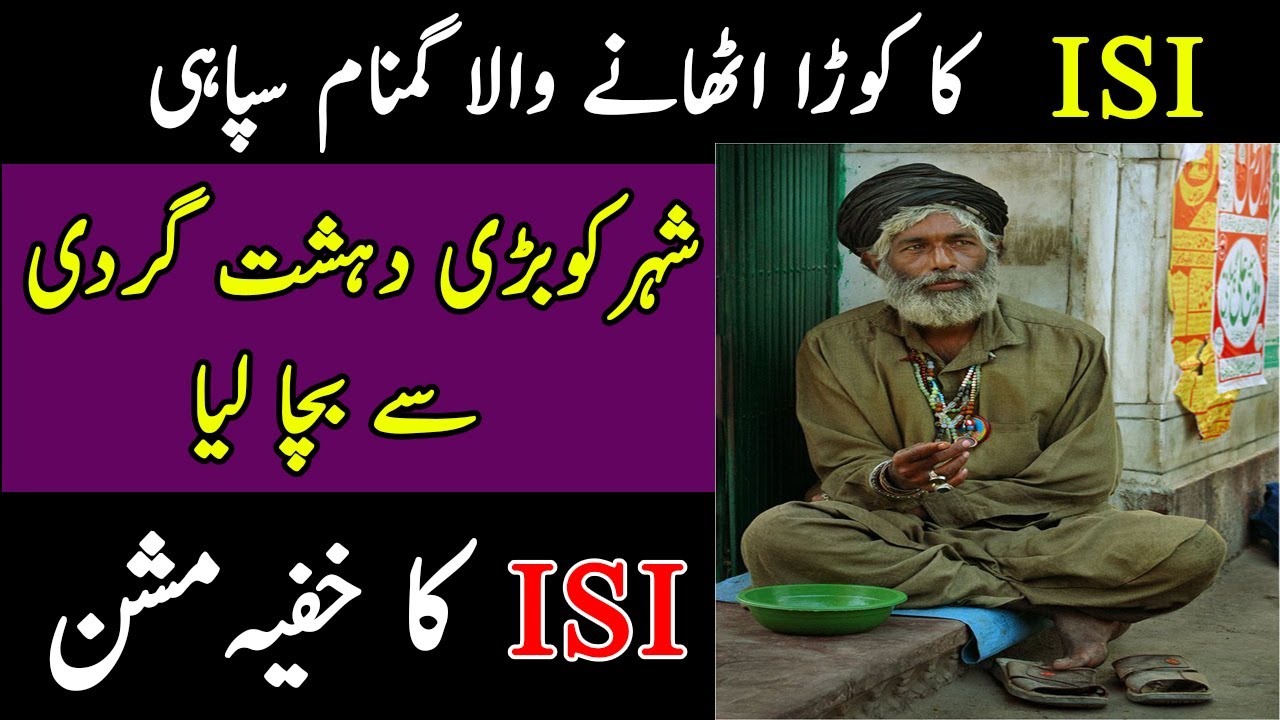 How IsI pakistan works | ISI Pakistan  | ISI Markhor  - کا خفيہ مشن ISI