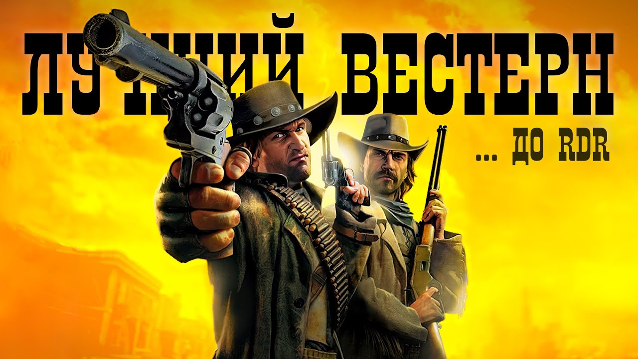 Call of Juarez 2 - Брат против Брата