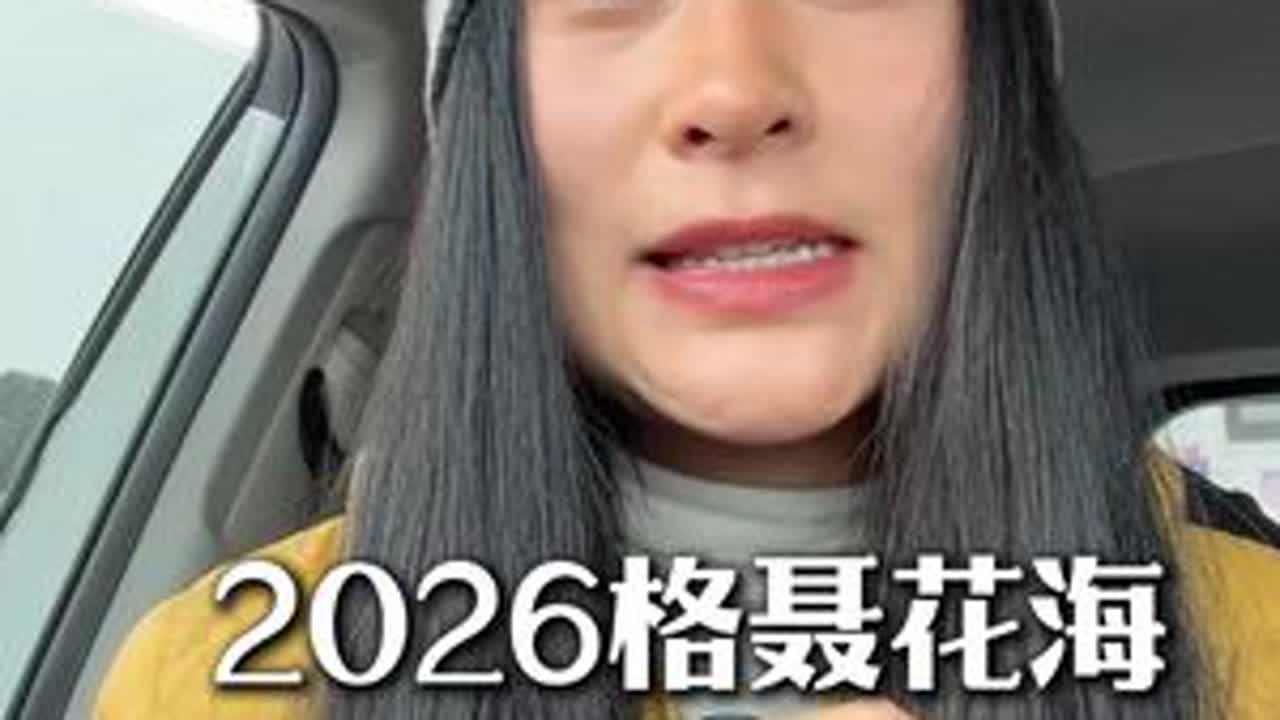 26年去川西格聂，几月去比较好？什么时候能看到最美的景色？一条视频说清楚！#川西跟团旅游  #格聂南线 #川西小团  #川西旅行  #旅行推荐官