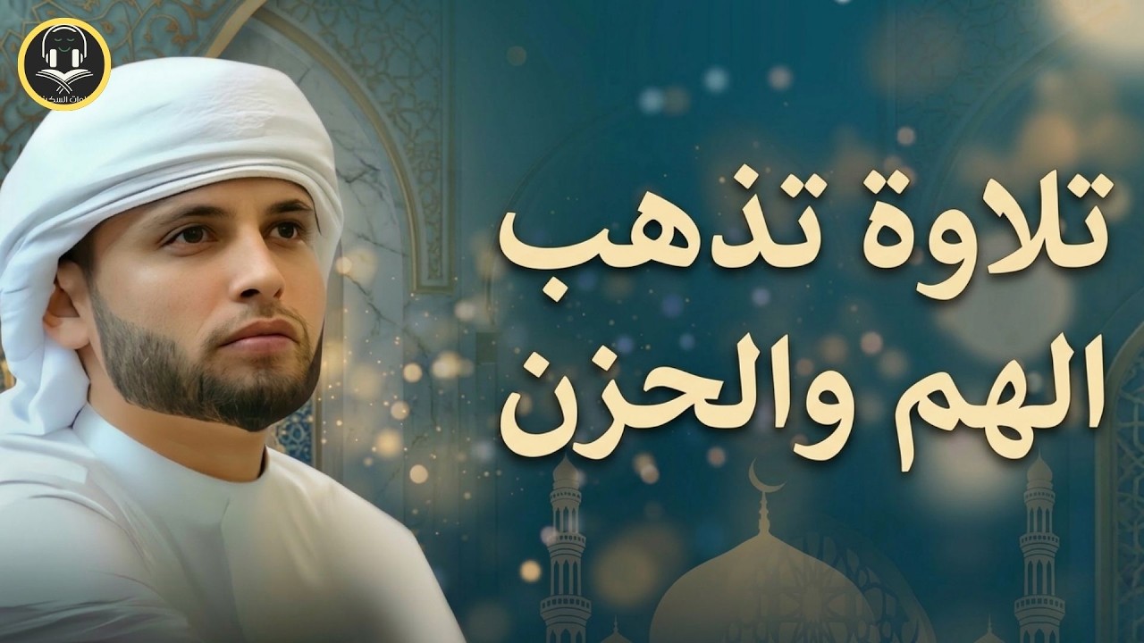 أروع تلاوات القارئ عبدالعزيز سحيم تأخذك إلى عالم الإيمان وعبادة الرحمن   صوت قادم من الجنة