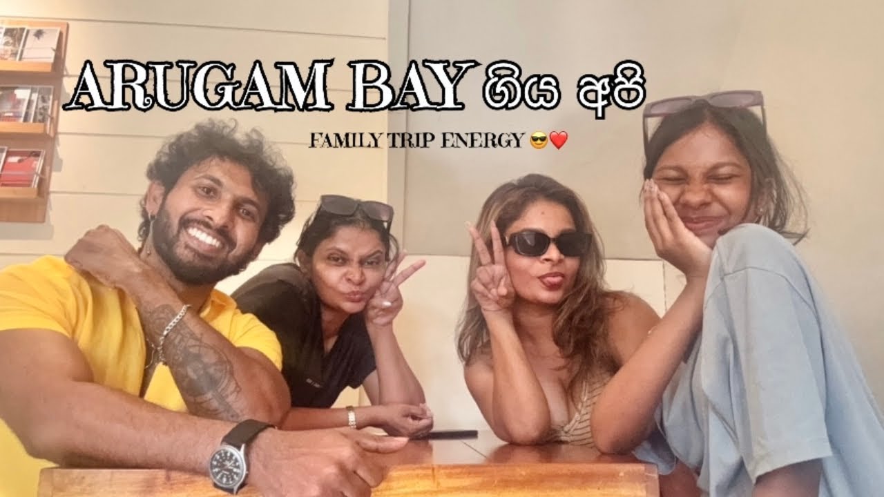 “Arugam Bay | ආරුගම්බේ family Trip එකේදි වුන දේවල්…” 😂❤️🌴