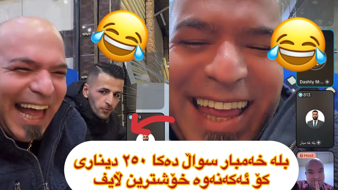 سۆنە تاقانە و دانای چنارۆک بلە خەمبار😂🤣 بلە جێگای ئاکەی گرتۆتەوە بۆ سواڵ😂sona taqana w bla 