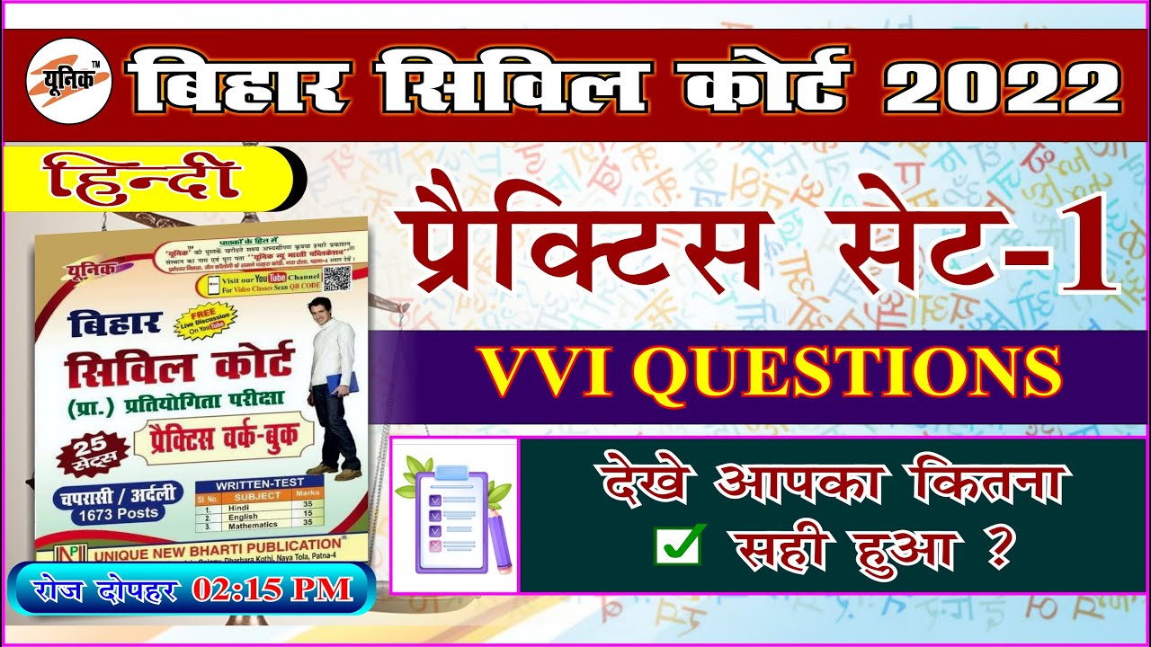 Bihar civil court exam vvi question | civil court hindi class | Bihar civil court practice set-1
