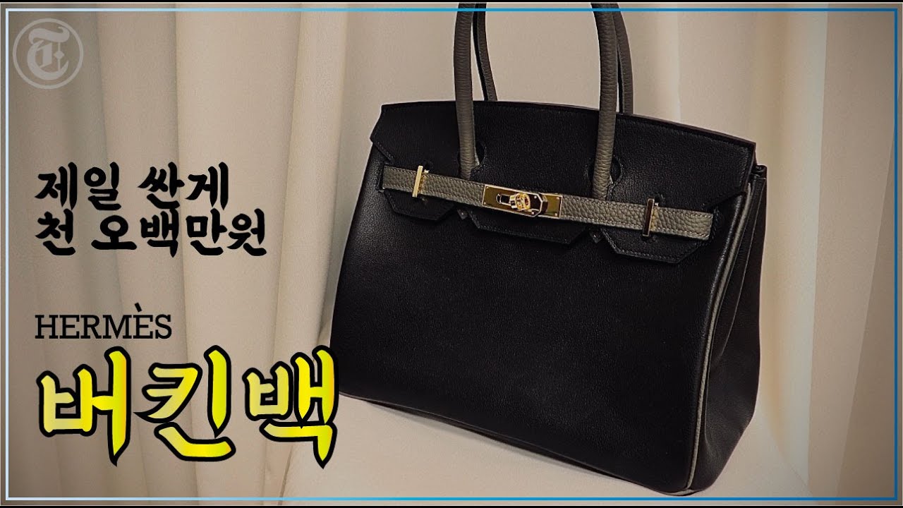 2억이 넘는 에르메스 버킨백 공짜로 만드는 영상