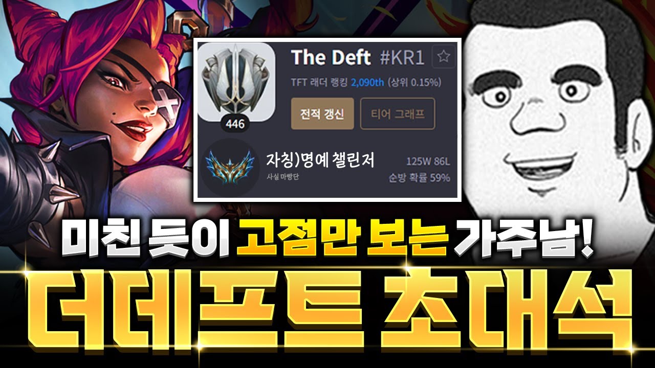 고점의 사나이 가주남 명예 챌린저 