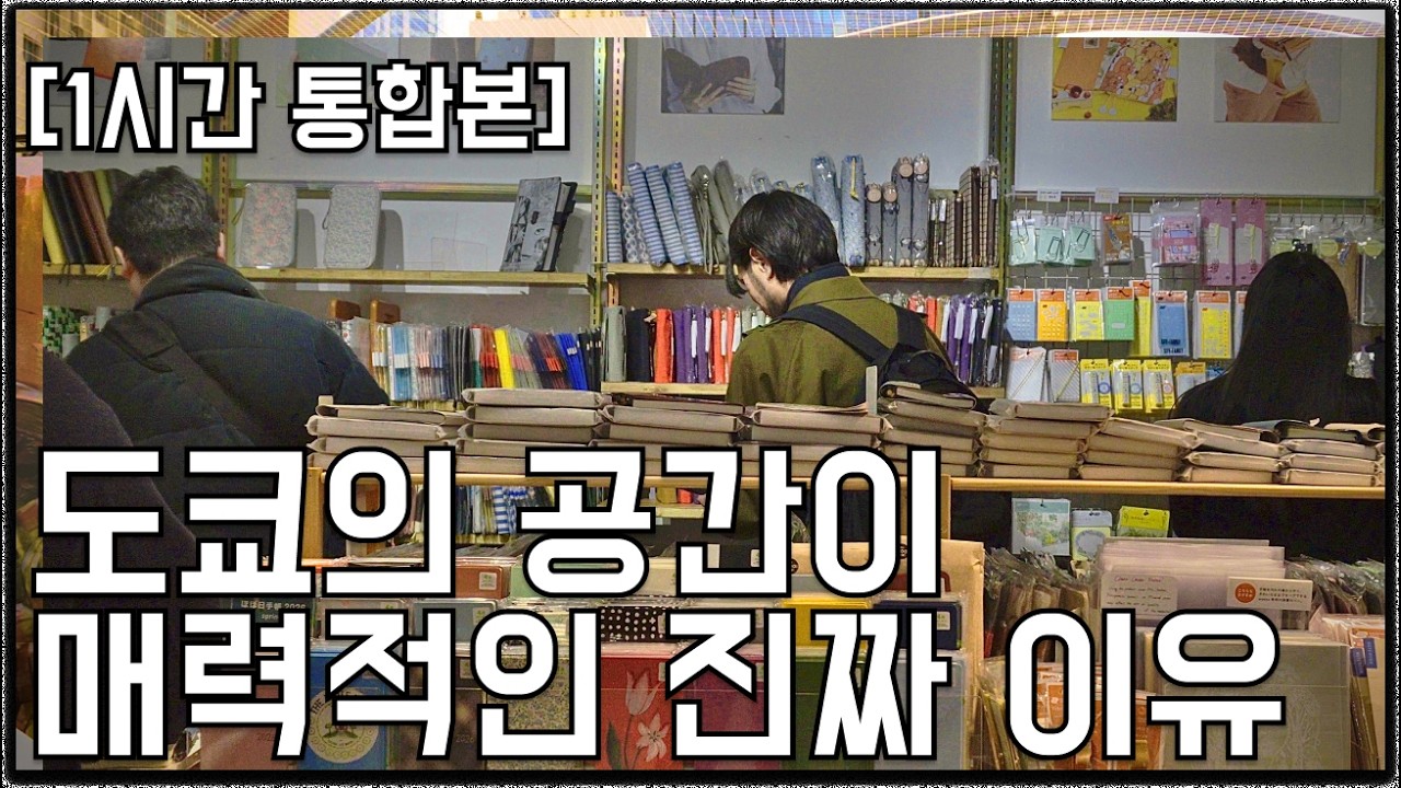 [1시간통합본]도쿄를 다시를 찾게되는 진짜 이유