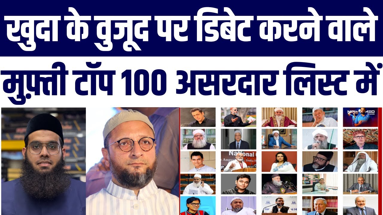 Does God Exist Debate Wale Mufti Shamail Nadvi Top 100 Indian Muslims Ki List Mein | Big News
