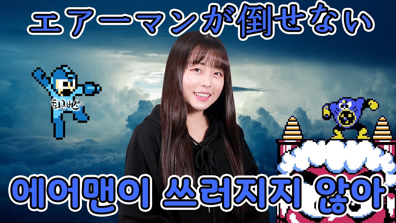 [퇴근버스] 에어맨이 쓰러지지 않아 (Full ver. Cover)