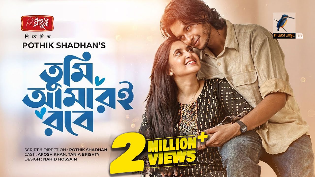 Eid Natok 2022 | Tumi Amari Robe | Arash Khan, Tania Brishty | Bangla New Natok 2022 | Maasranga TV