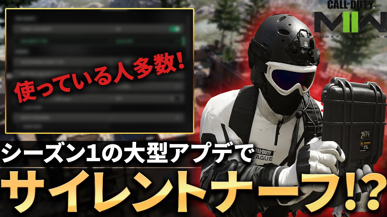 【COD:MW2】使っている人注意!?シーズン1の大型アプデであるものがサイレントナーフされたらしい、、、