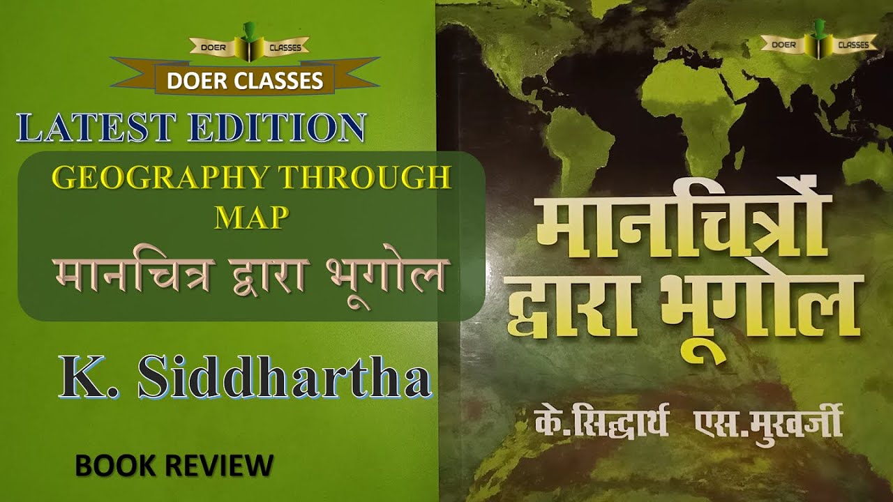 मानचित्र द्वारा भूगोल | GEOGRAPHY THROUGH MAP - K. Siddhartha - KITAB MAHAL PUBLICATION