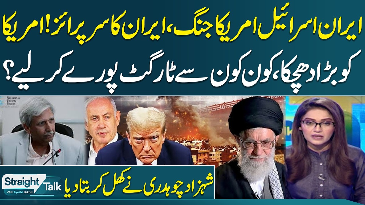 Iran, US Israel War Live | Iran’s Strategic Surprise | Major Blow to US | Shahzad Chaudhery Reveals