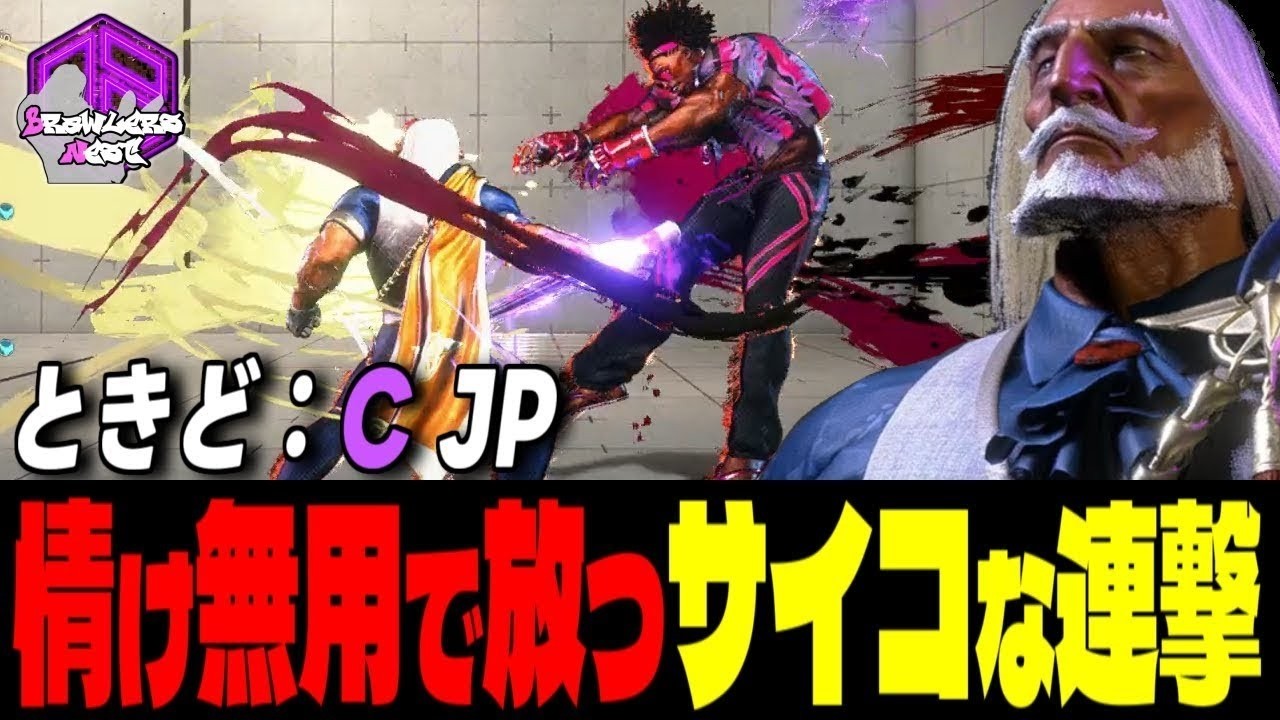 【ときど】楽しんでくださいッ！情け無用で放つサイコな連撃｜ときど (JP) vs ダルシム , ディージェイ , リリー 【スト6 / SF6】