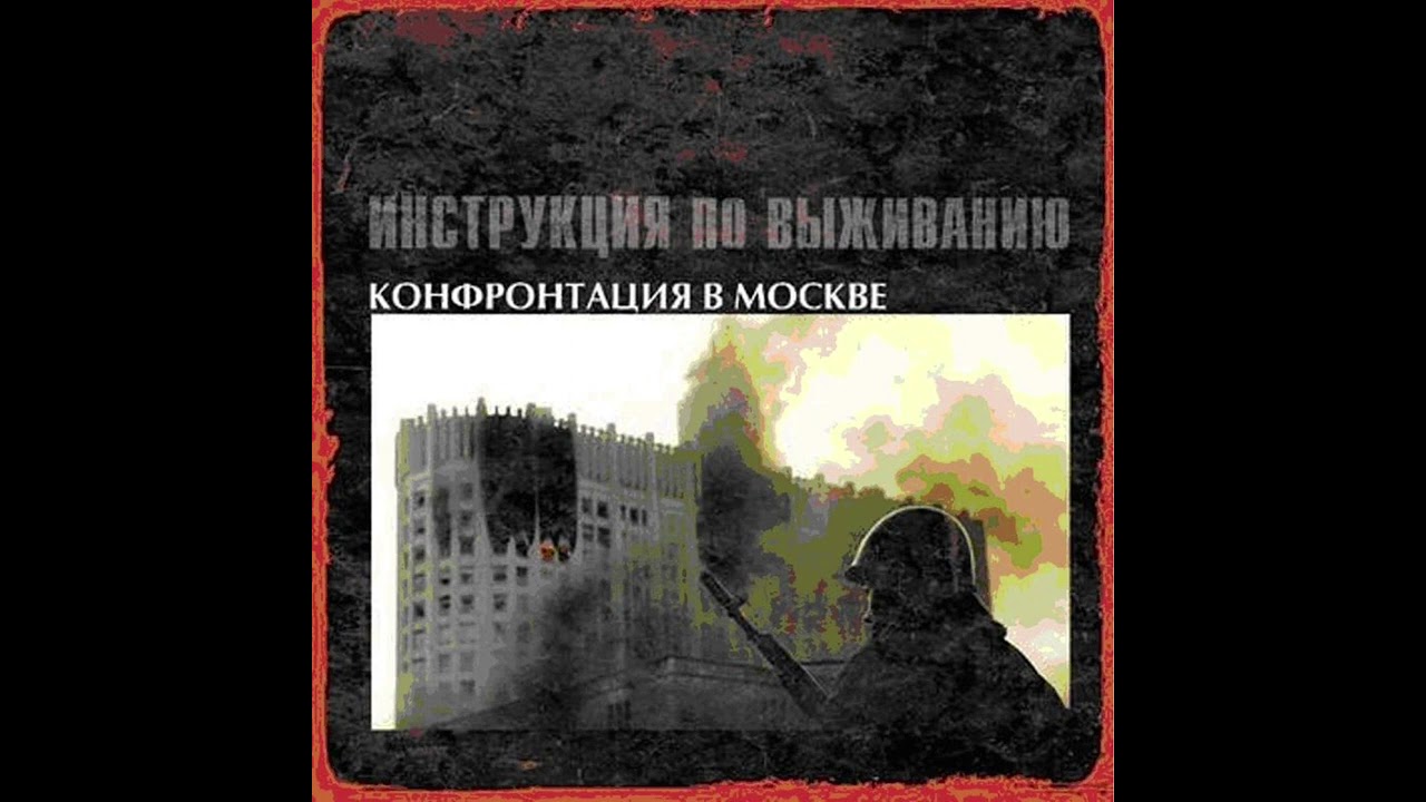 Инструкция по Выживанию (Instructions for Survival) - Афганский Синдром (Afghan Syndrom)