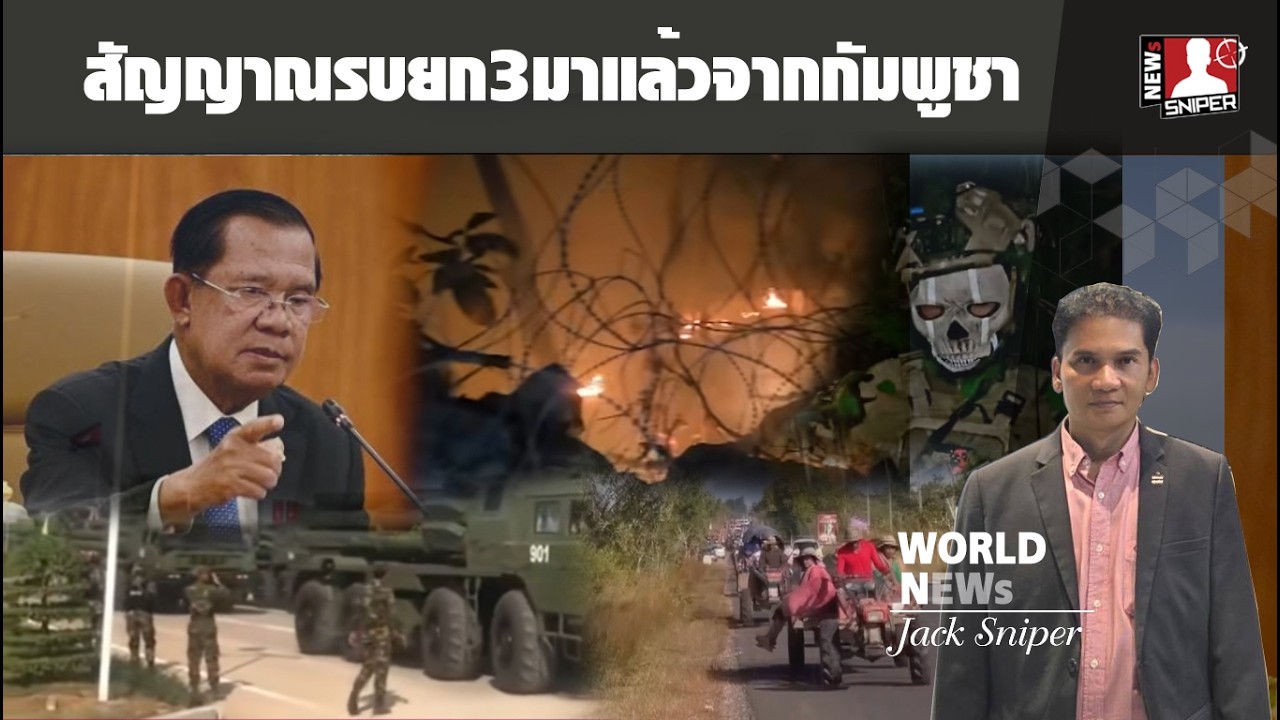 สัญญาณรบยก3มาแล้ว ฝ่ายไทยเฝ้าระวัง24ชม.ยกนี้ปะทะเฉพาะจุดแต่แรง