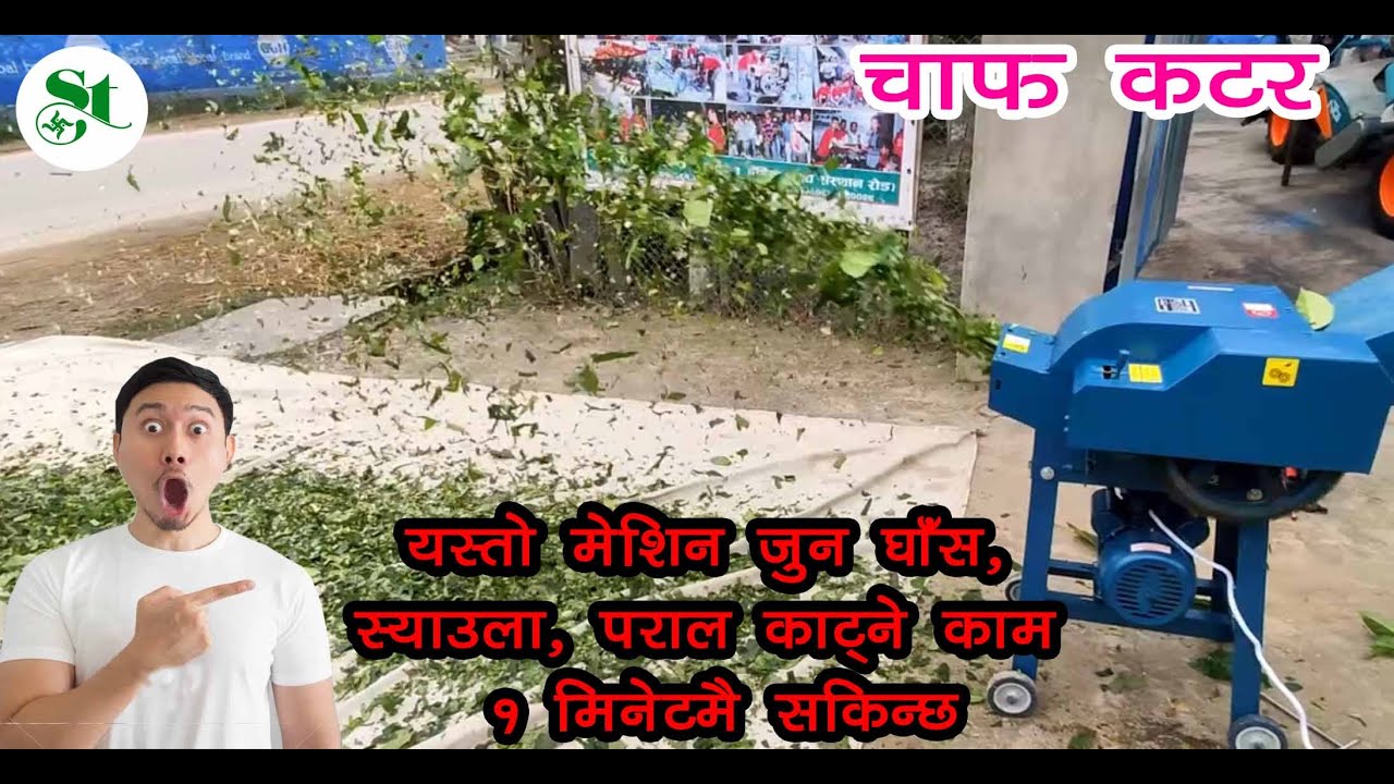 Chaff cutter machine in Nepal 2022  || #Grass #hey cutting machine