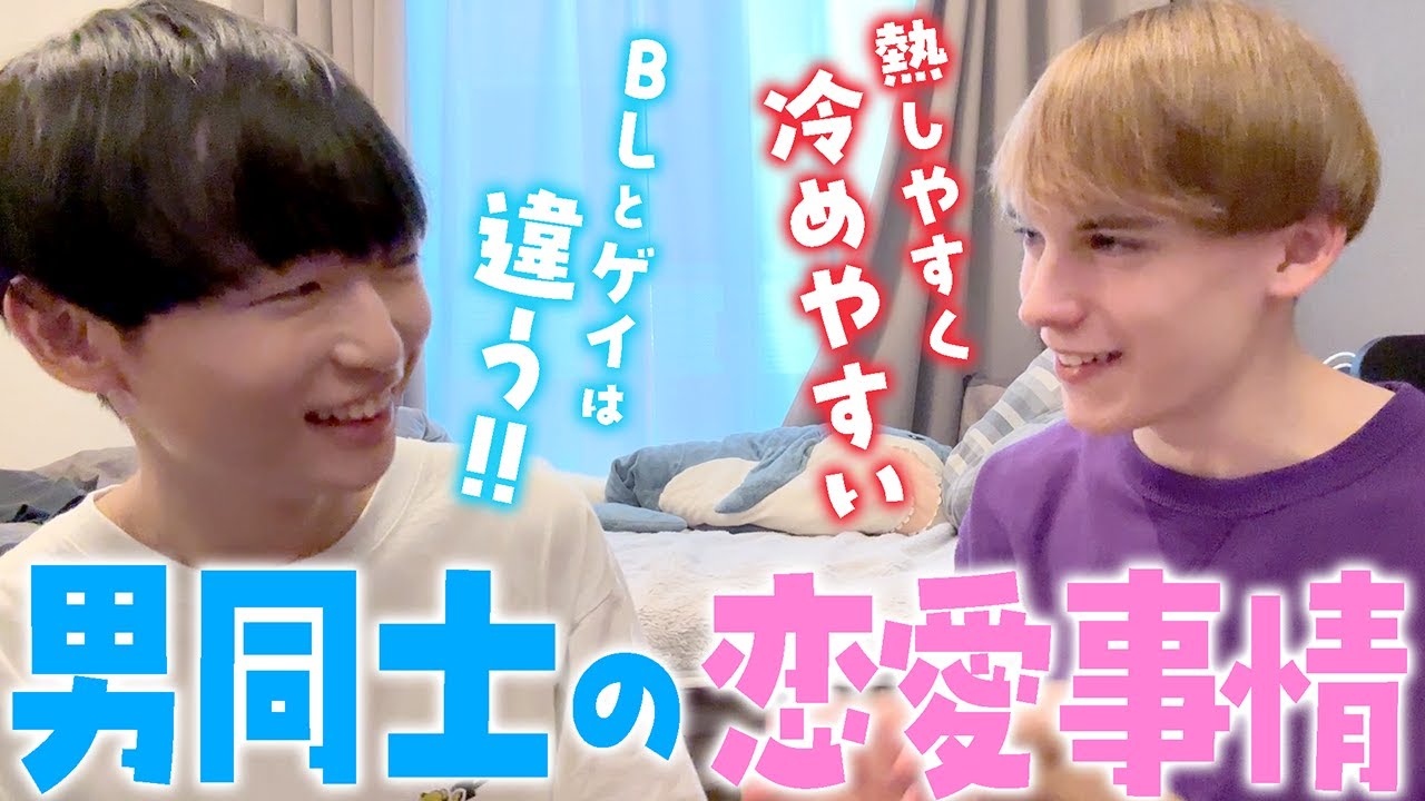 【BL】ゲイ2人が