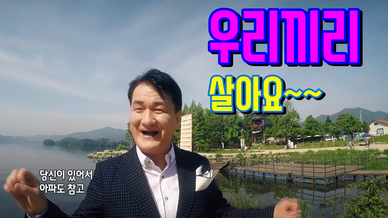 우리끼리 - 가수이준형  뮤직비디오(새로와스튜디오 제작)