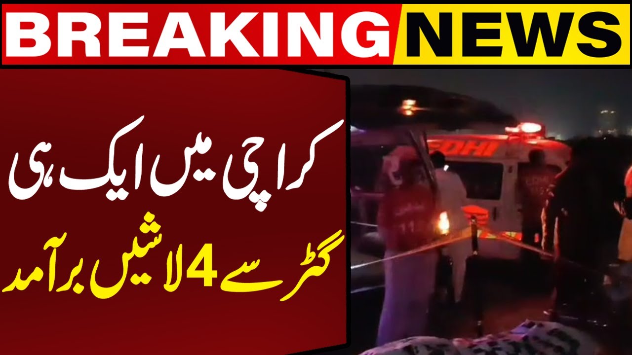 Four Dead Bodies Recovered from Manhole in Karachi's Mai Kolachi | Breaking News | Capital TV