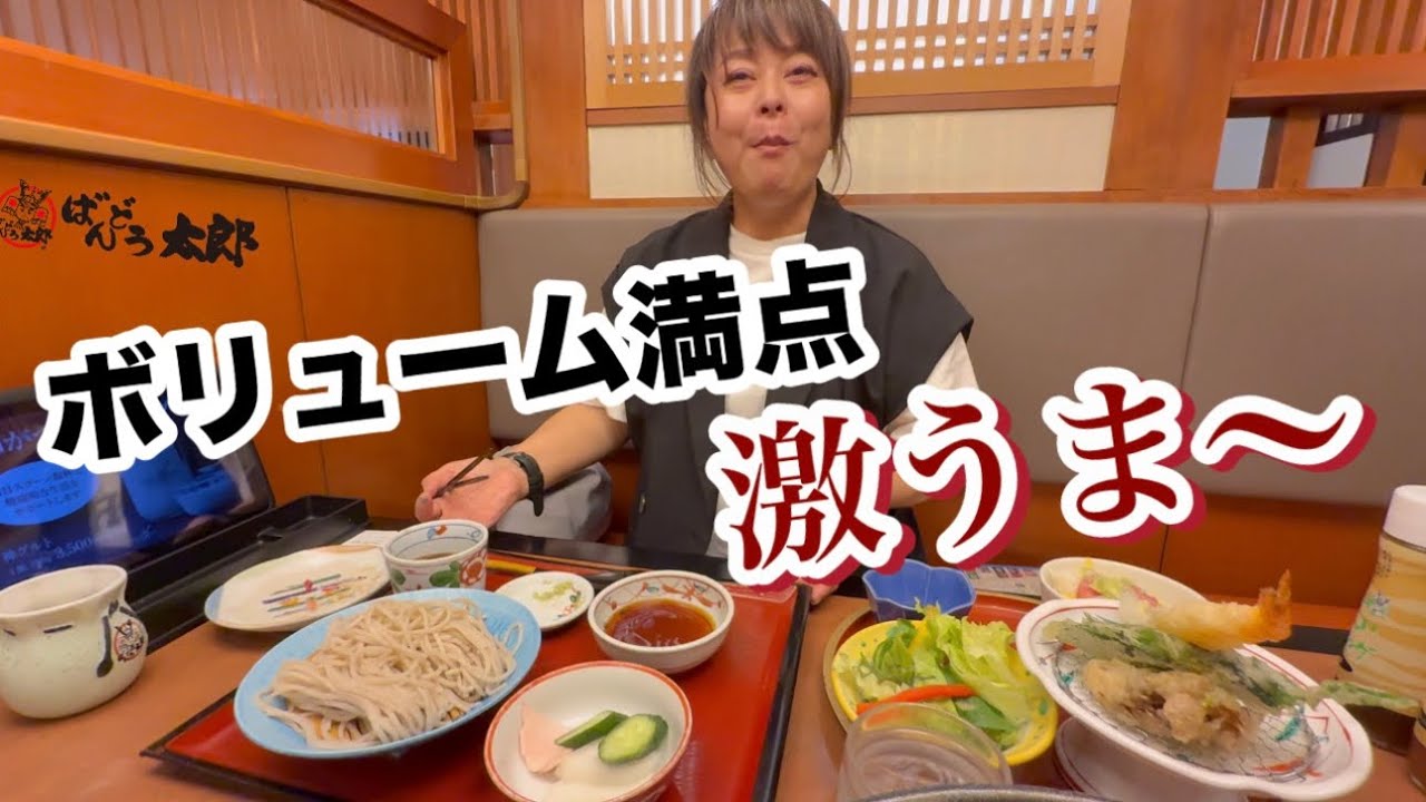 和食レストラン「ばんどう太郎 白井16号店」ランチ